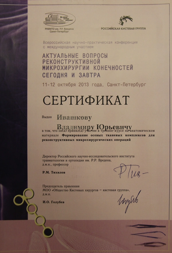 Сертификаты и дипломы